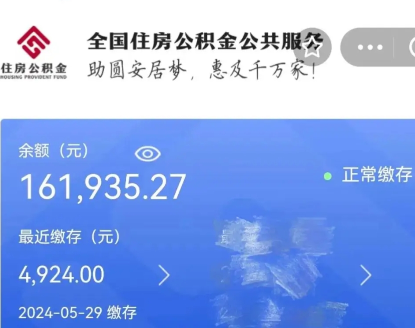 齐齐哈尔公积金代提（公积金代提有风险吗）